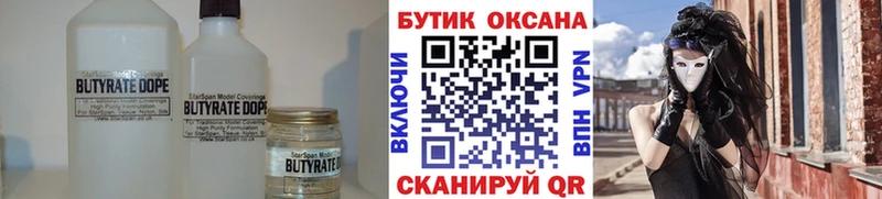 Бутират бутандиол Великий Устюг