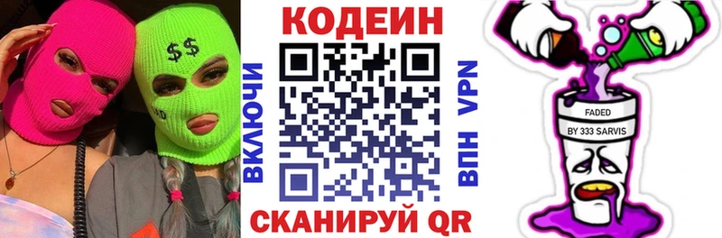Codein напиток Lean (лин)  Купить  Великий Устюг 